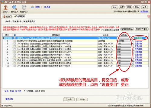 淘宝宝贝复制专家使用教程